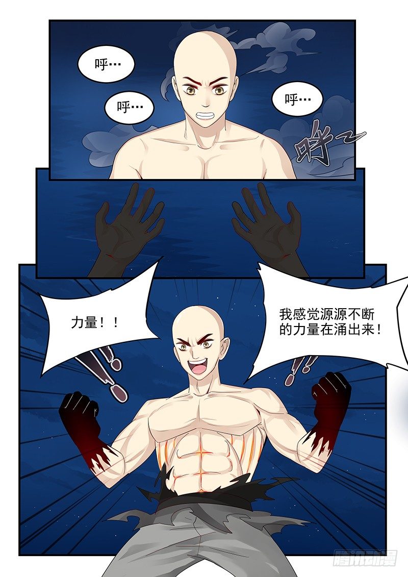 《贞操拯救者》漫画最新章节101.蜕变免费下拉式在线观看章节第【2】张图片