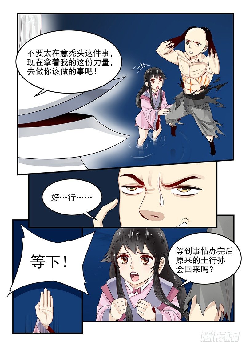 《贞操拯救者》漫画最新章节101.蜕变免费下拉式在线观看章节第【4】张图片