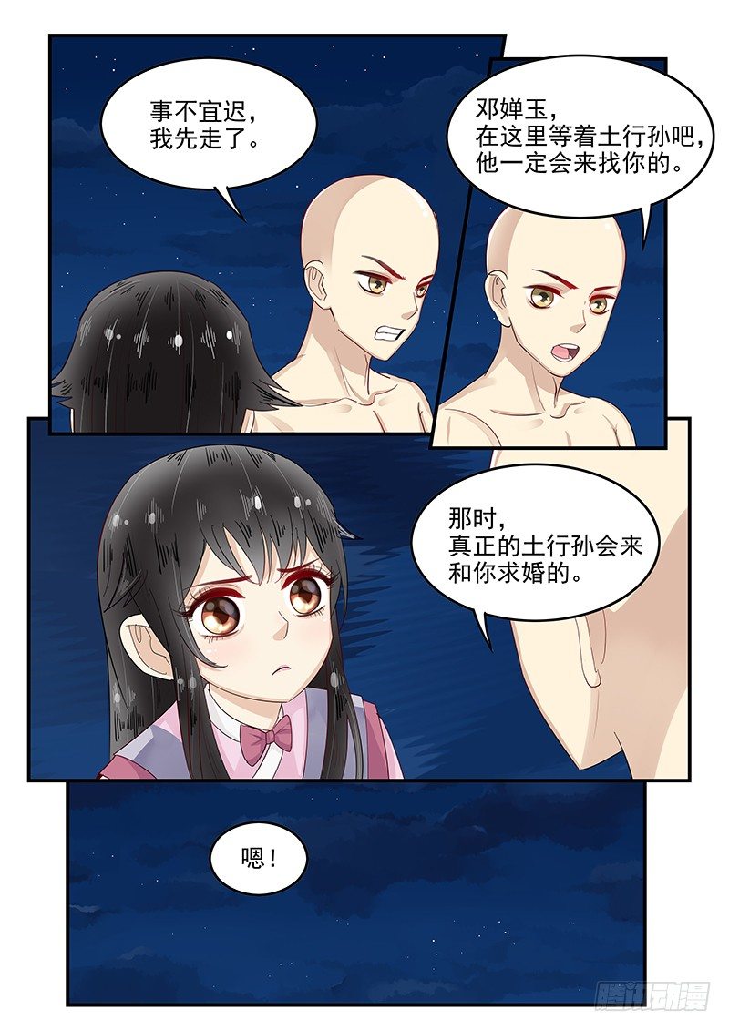 《贞操拯救者》漫画最新章节101.蜕变免费下拉式在线观看章节第【7】张图片