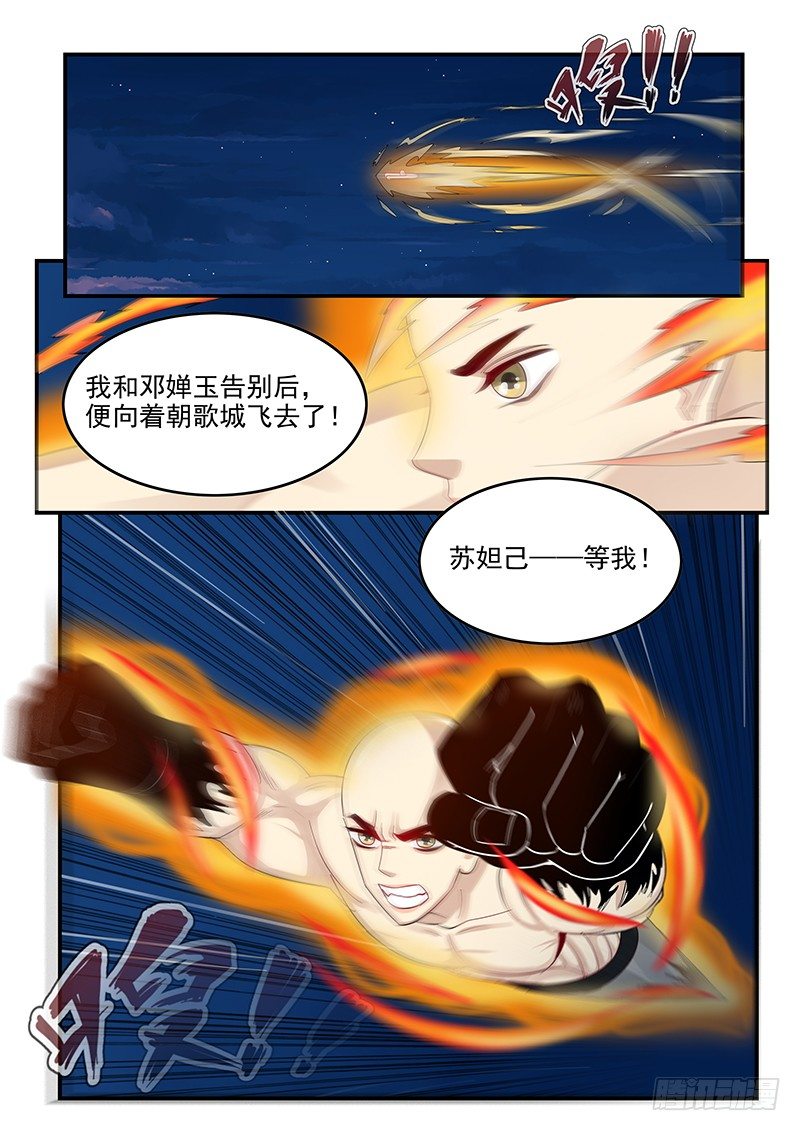 《贞操拯救者》漫画最新章节101.蜕变免费下拉式在线观看章节第【8】张图片