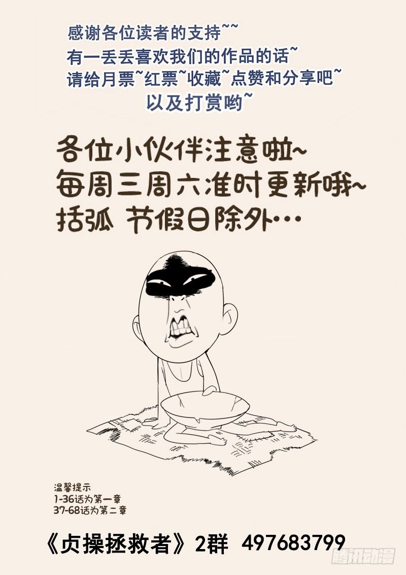 《贞操拯救者》漫画最新章节102.单刀赴会免费下拉式在线观看章节第【20】张图片