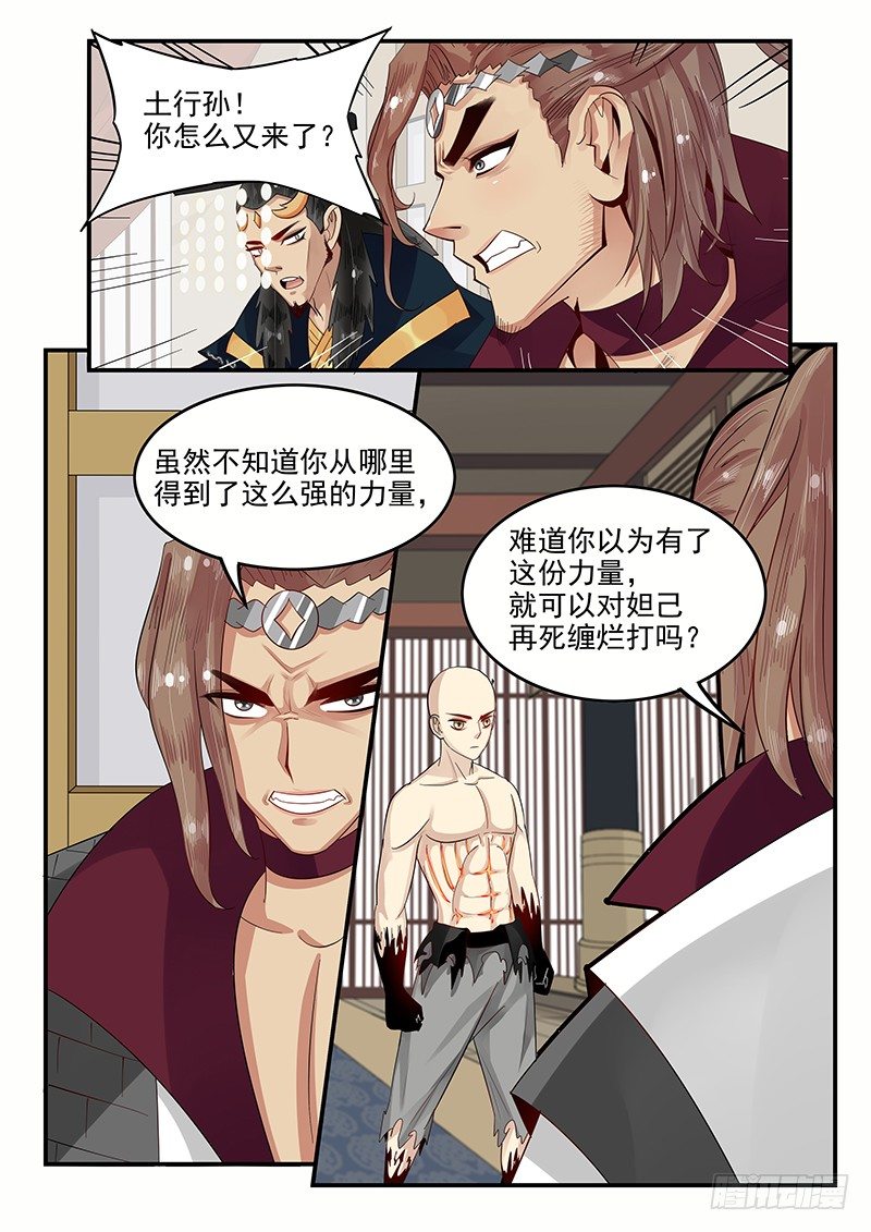 《贞操拯救者》漫画最新章节103.小试拳脚免费下拉式在线观看章节第【11】张图片