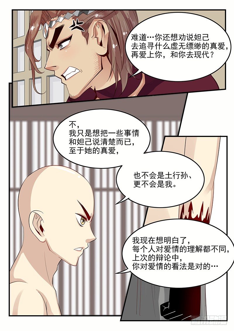 《贞操拯救者》漫画最新章节103.小试拳脚免费下拉式在线观看章节第【12】张图片