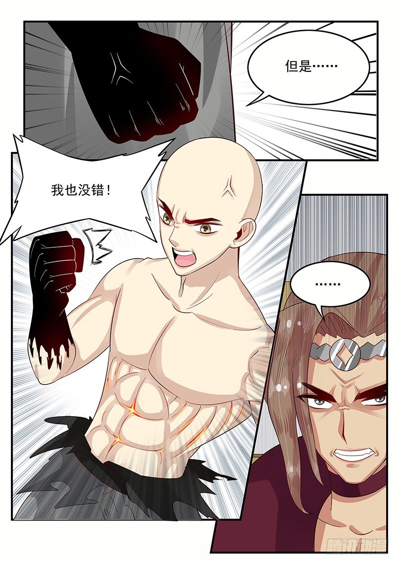 《贞操拯救者》漫画最新章节103.小试拳脚免费下拉式在线观看章节第【13】张图片