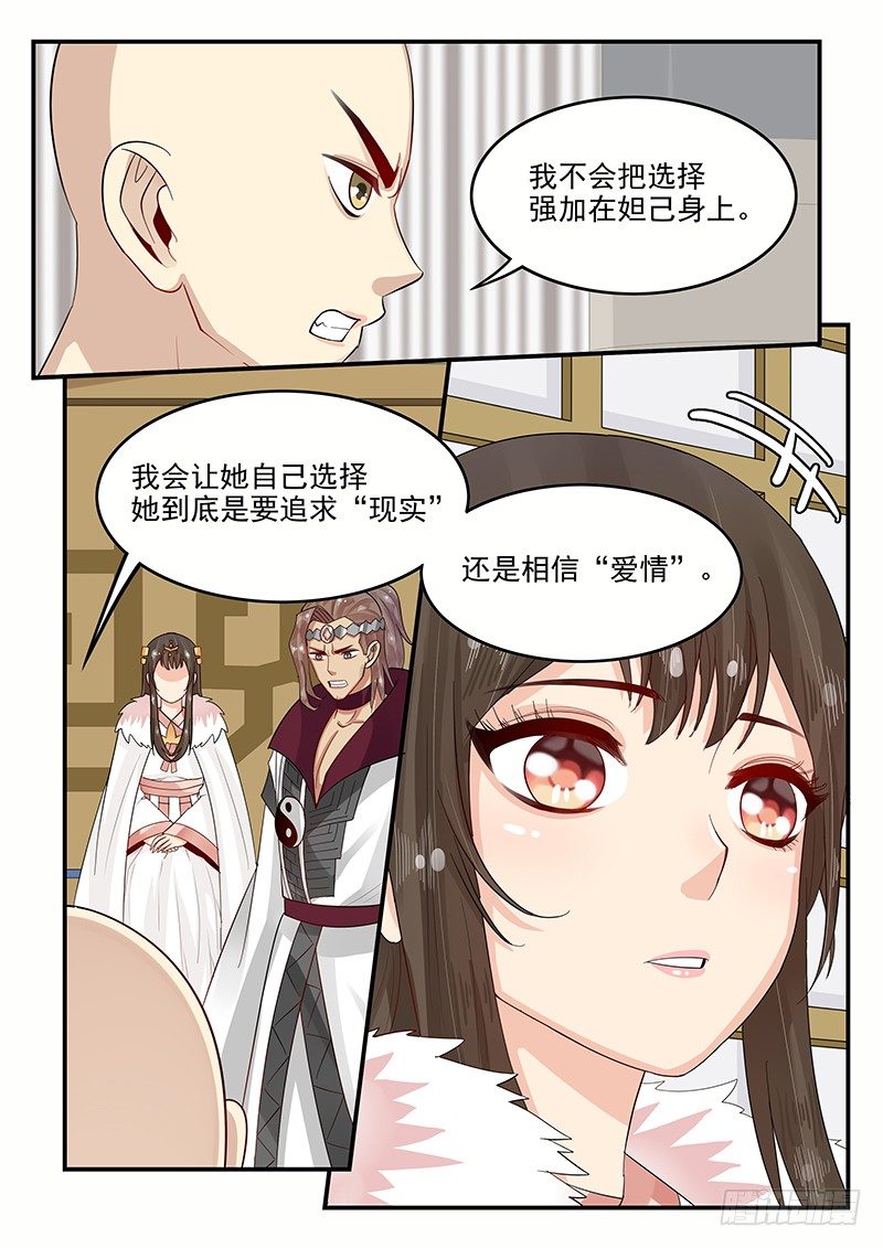 《贞操拯救者》漫画最新章节103.小试拳脚免费下拉式在线观看章节第【14】张图片