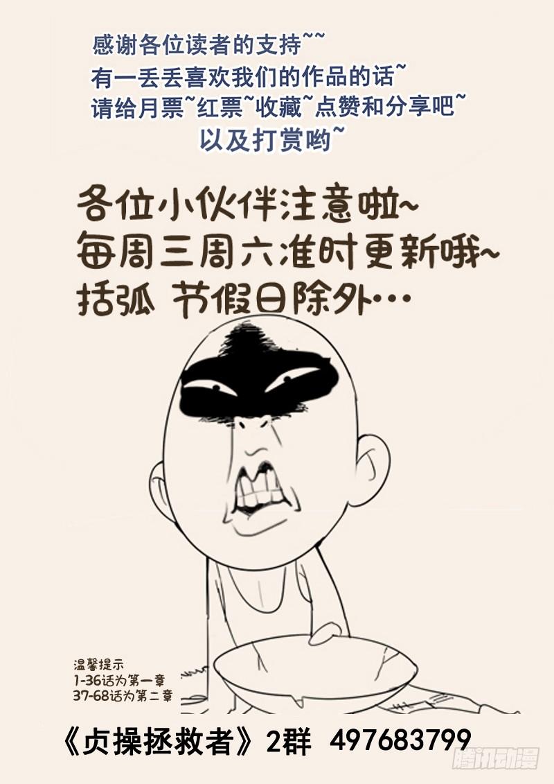 《贞操拯救者》漫画最新章节103.小试拳脚免费下拉式在线观看章节第【15】张图片