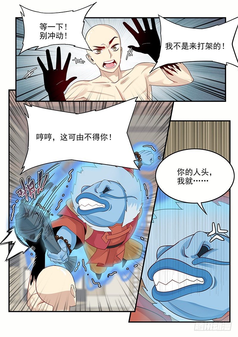 《贞操拯救者》漫画最新章节103.小试拳脚免费下拉式在线观看章节第【4】张图片