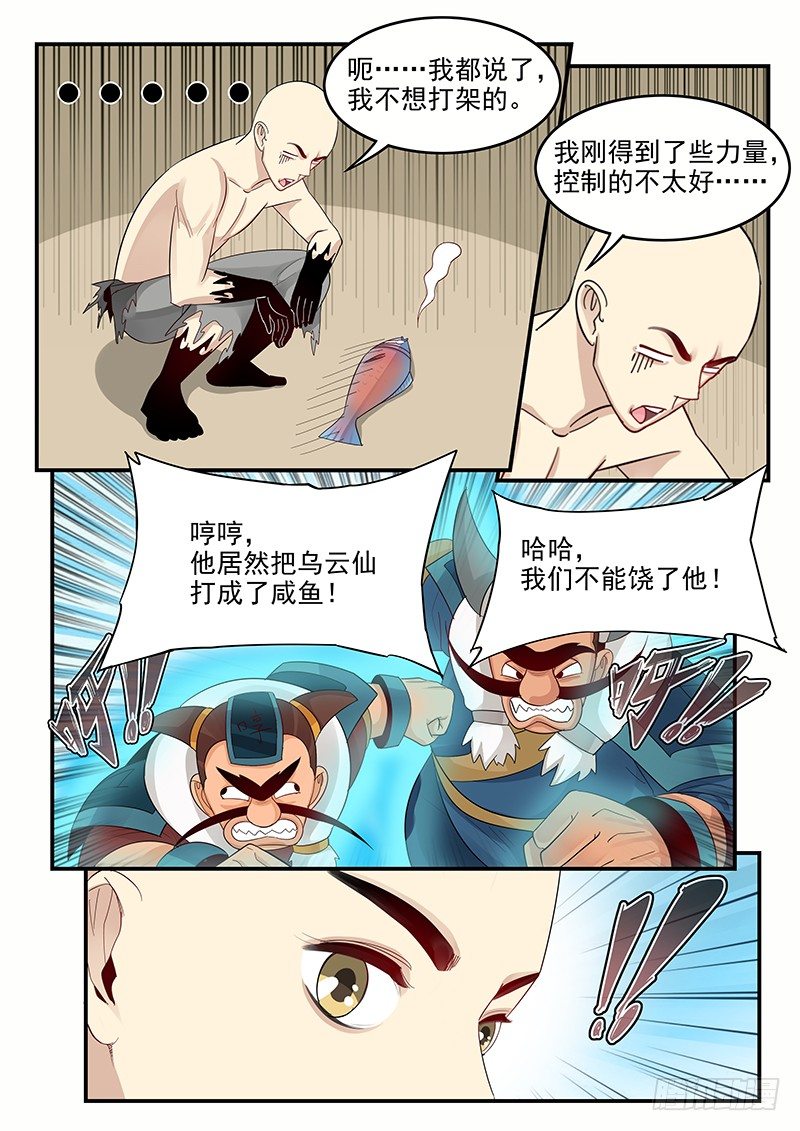 《贞操拯救者》漫画最新章节103.小试拳脚免费下拉式在线观看章节第【7】张图片