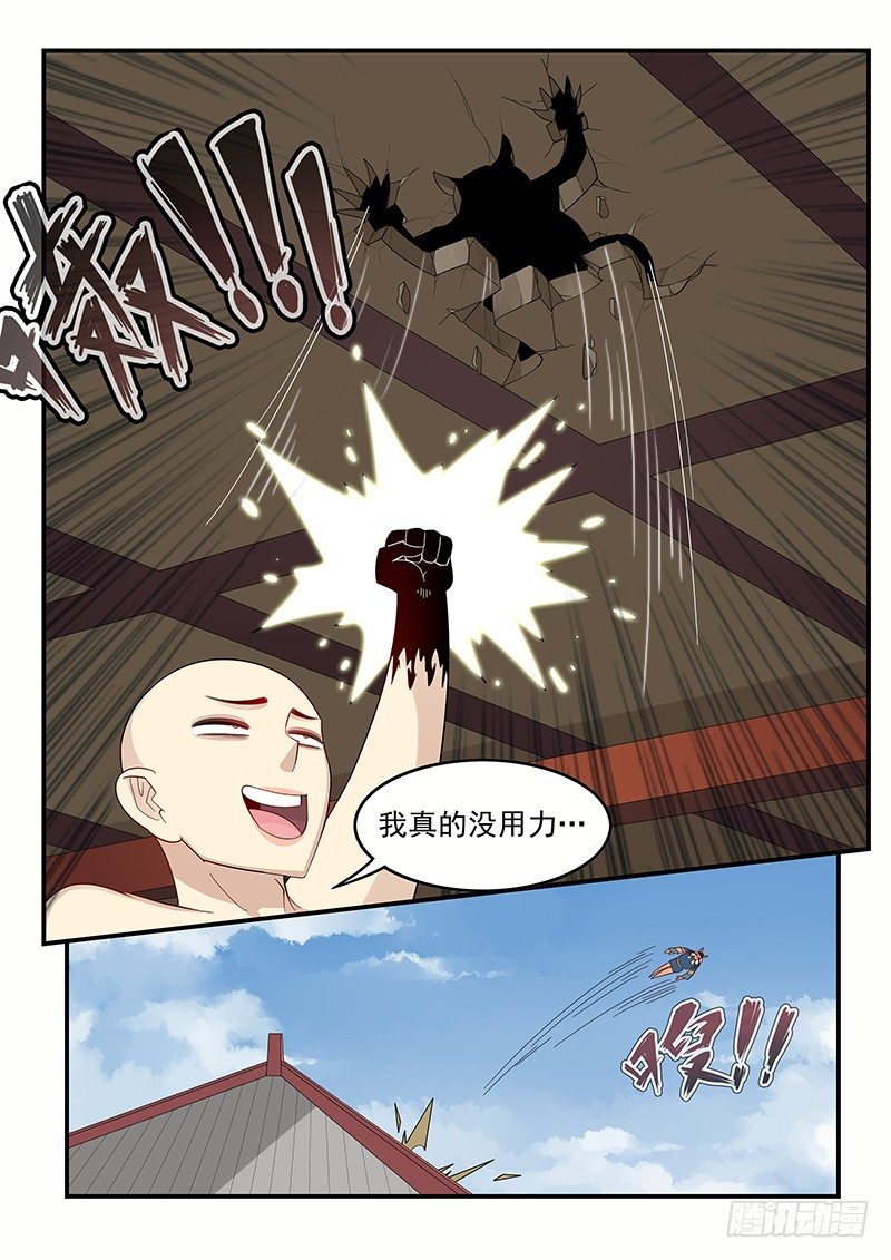 《贞操拯救者》漫画最新章节103.小试拳脚免费下拉式在线观看章节第【9】张图片