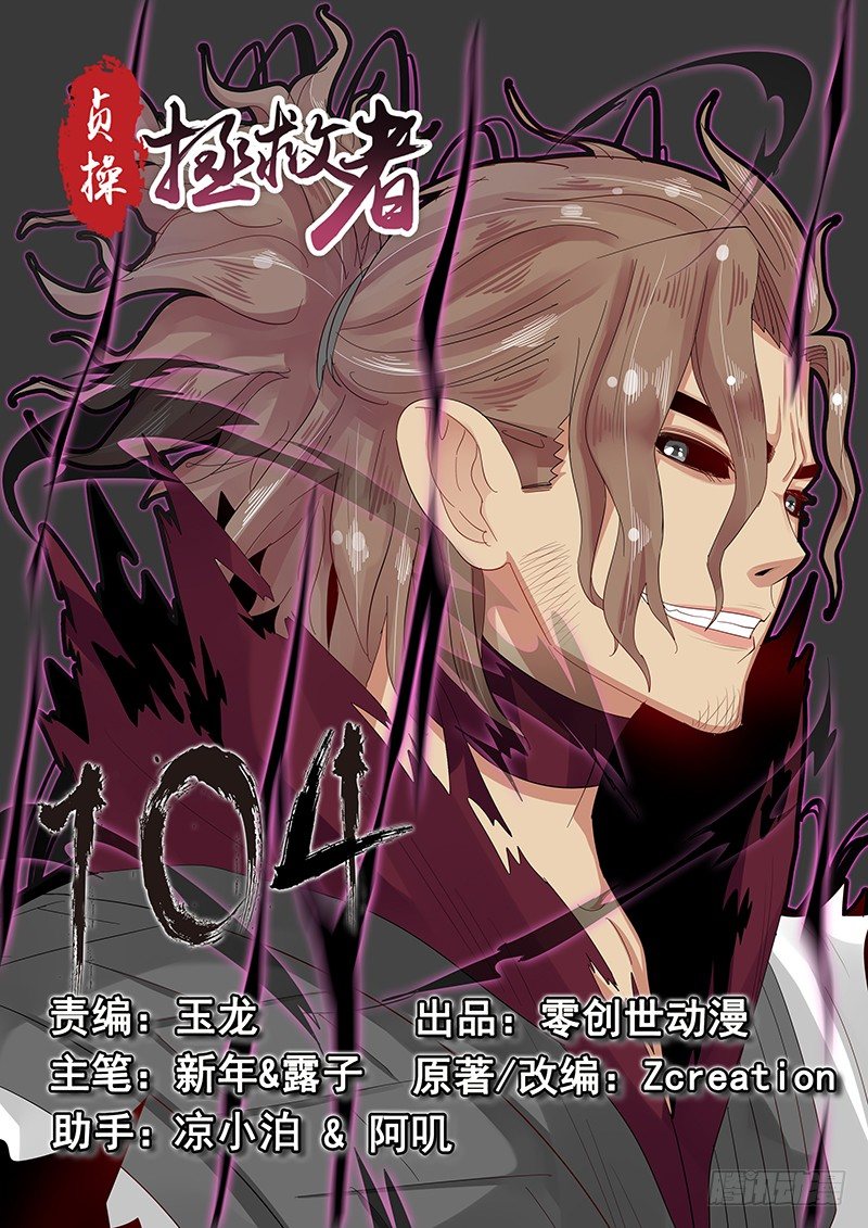 《贞操拯救者》漫画最新章节104.姻缘之神免费下拉式在线观看章节第【1】张图片