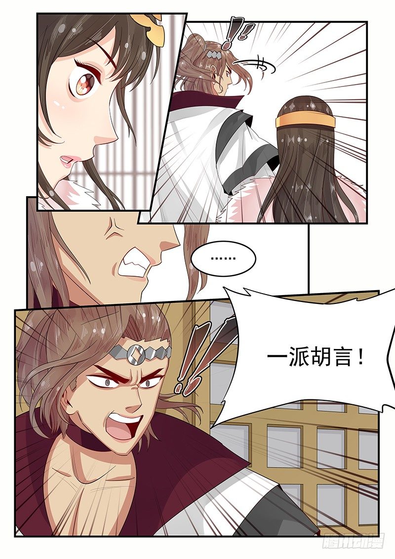 《贞操拯救者》漫画最新章节104.姻缘之神免费下拉式在线观看章节第【10】张图片