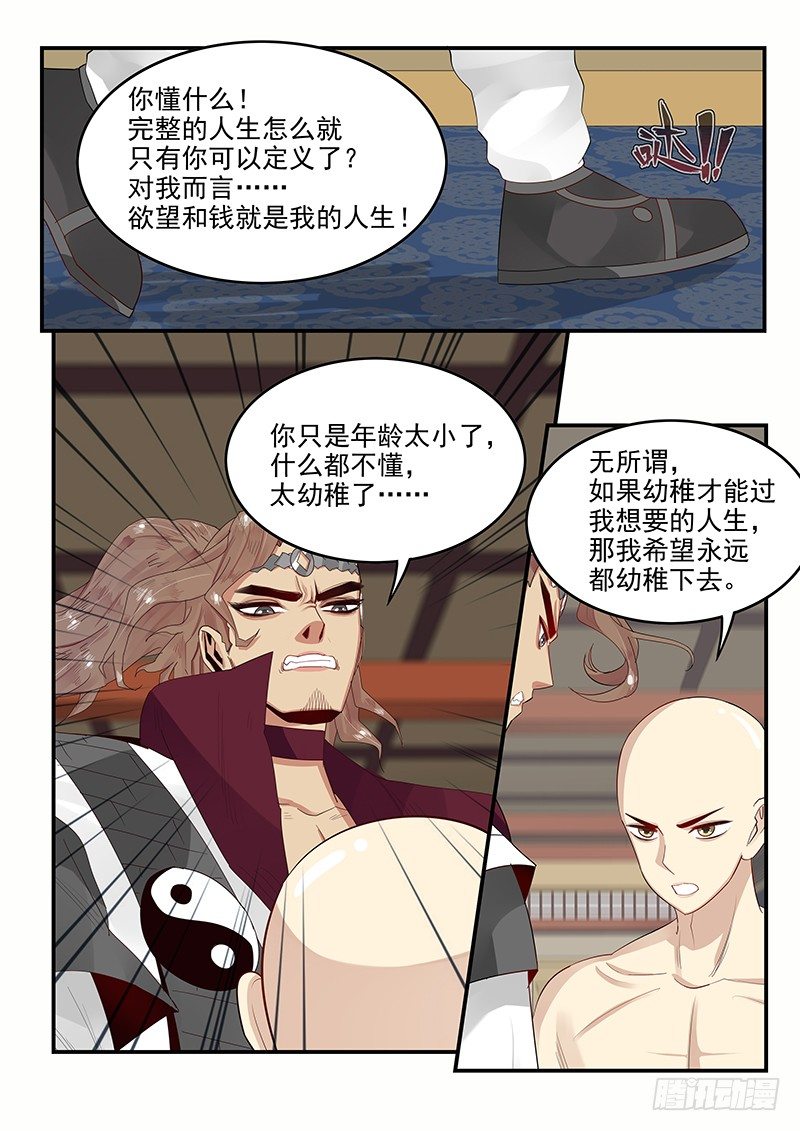 《贞操拯救者》漫画最新章节104.姻缘之神免费下拉式在线观看章节第【11】张图片