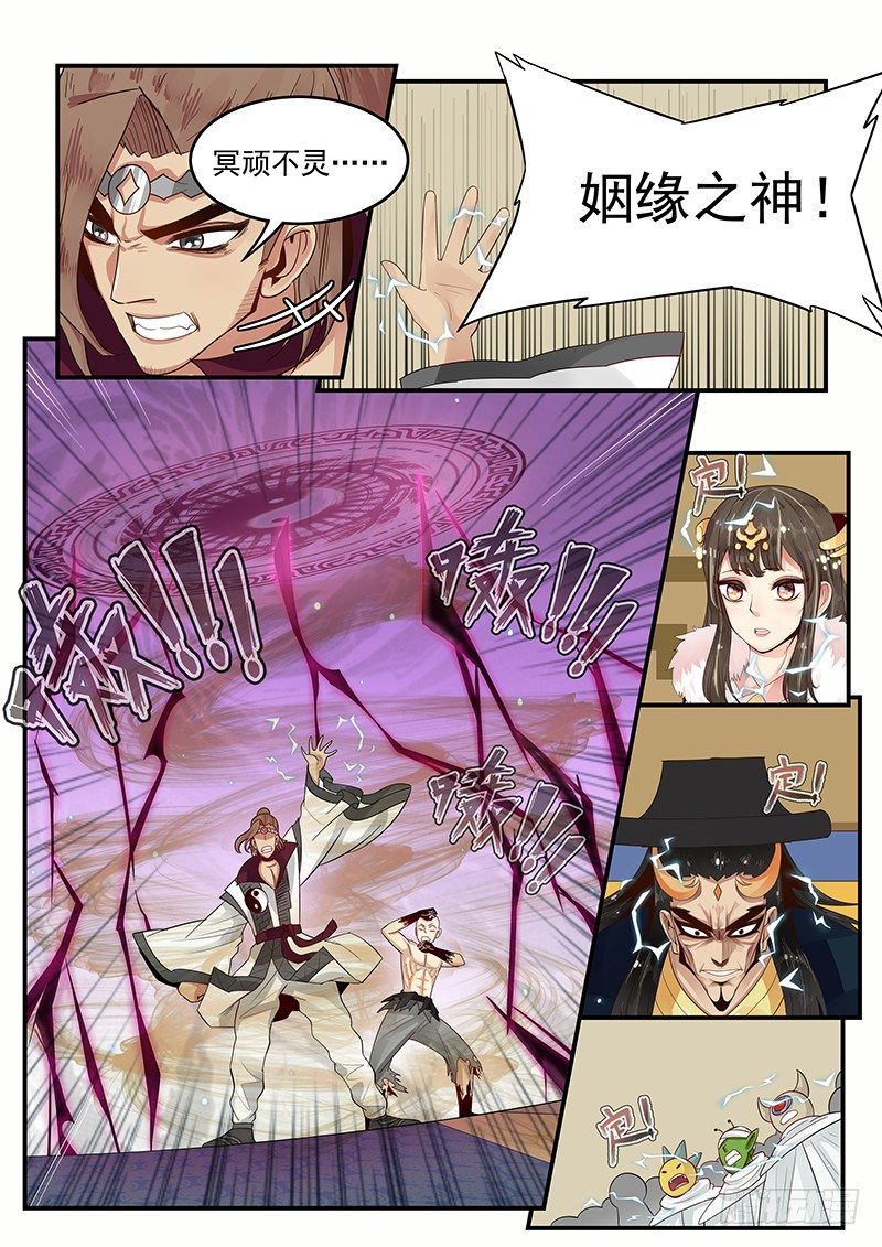 《贞操拯救者》漫画最新章节104.姻缘之神免费下拉式在线观看章节第【12】张图片