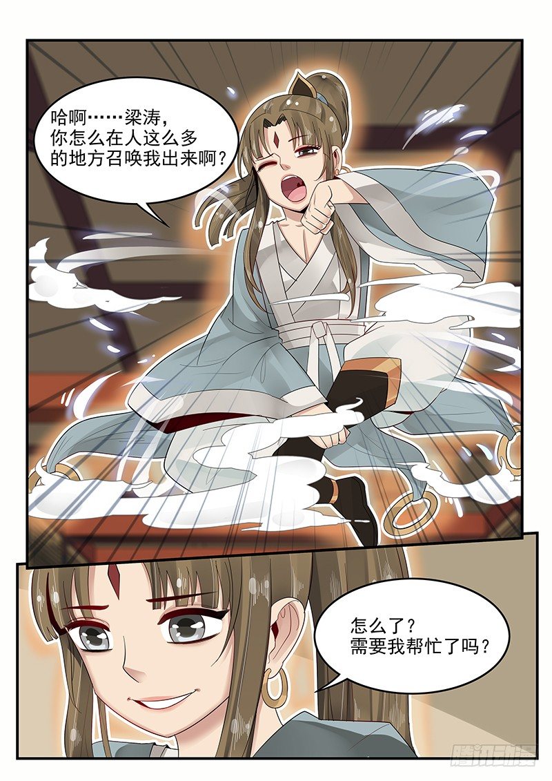 《贞操拯救者》漫画最新章节104.姻缘之神免费下拉式在线观看章节第【13】张图片