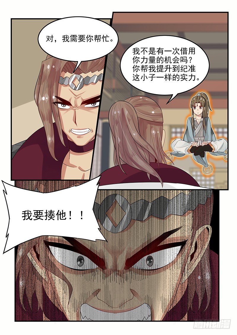 《贞操拯救者》漫画最新章节104.姻缘之神免费下拉式在线观看章节第【14】张图片