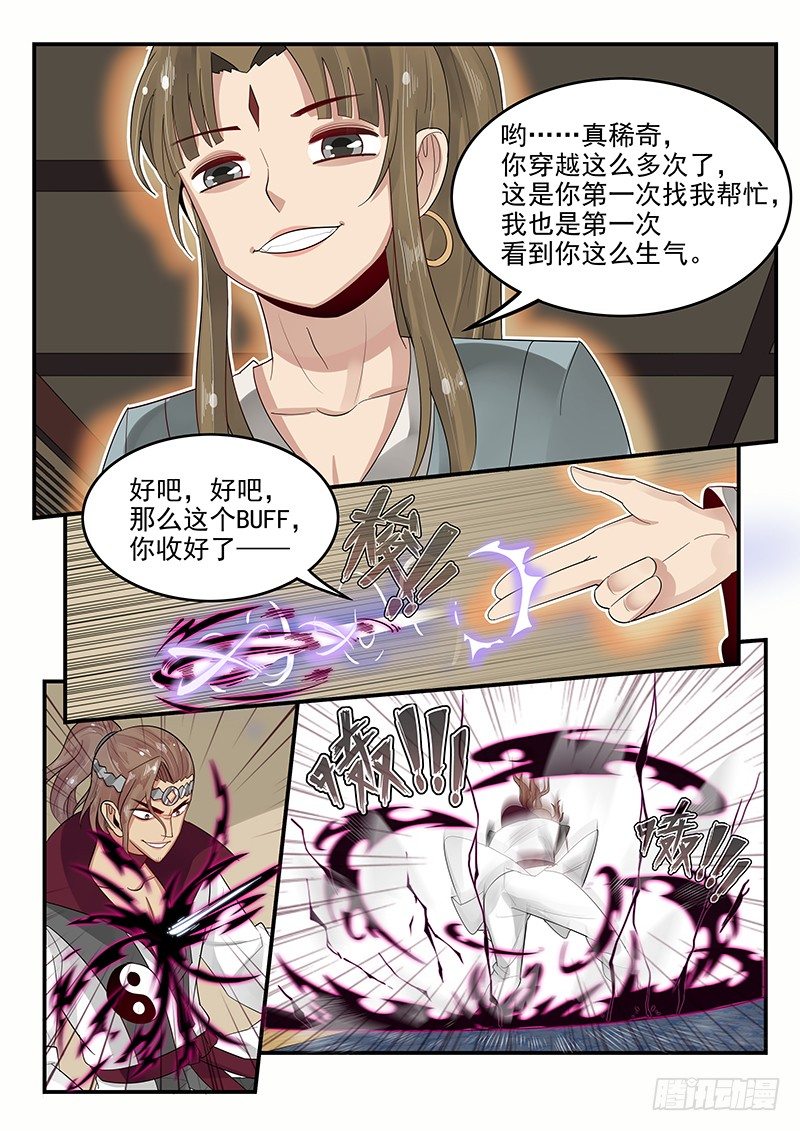 《贞操拯救者》漫画最新章节104.姻缘之神免费下拉式在线观看章节第【15】张图片