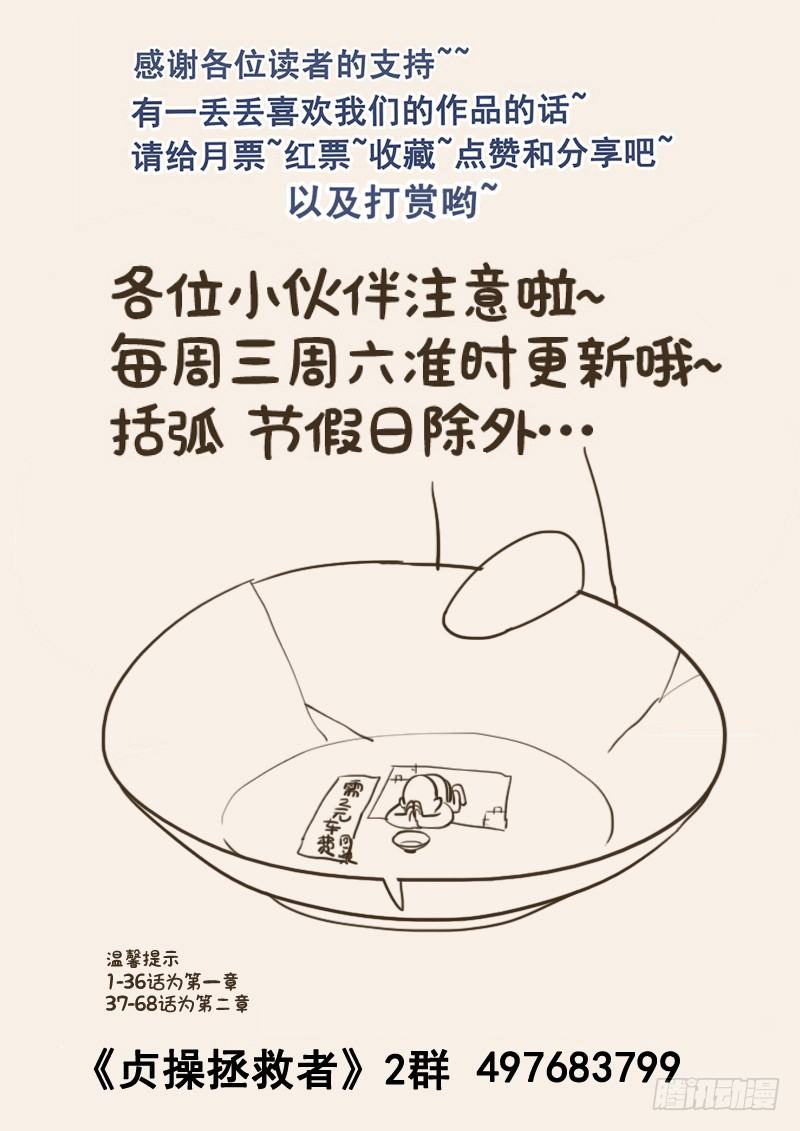 《贞操拯救者》漫画最新章节104.姻缘之神免费下拉式在线观看章节第【19】张图片