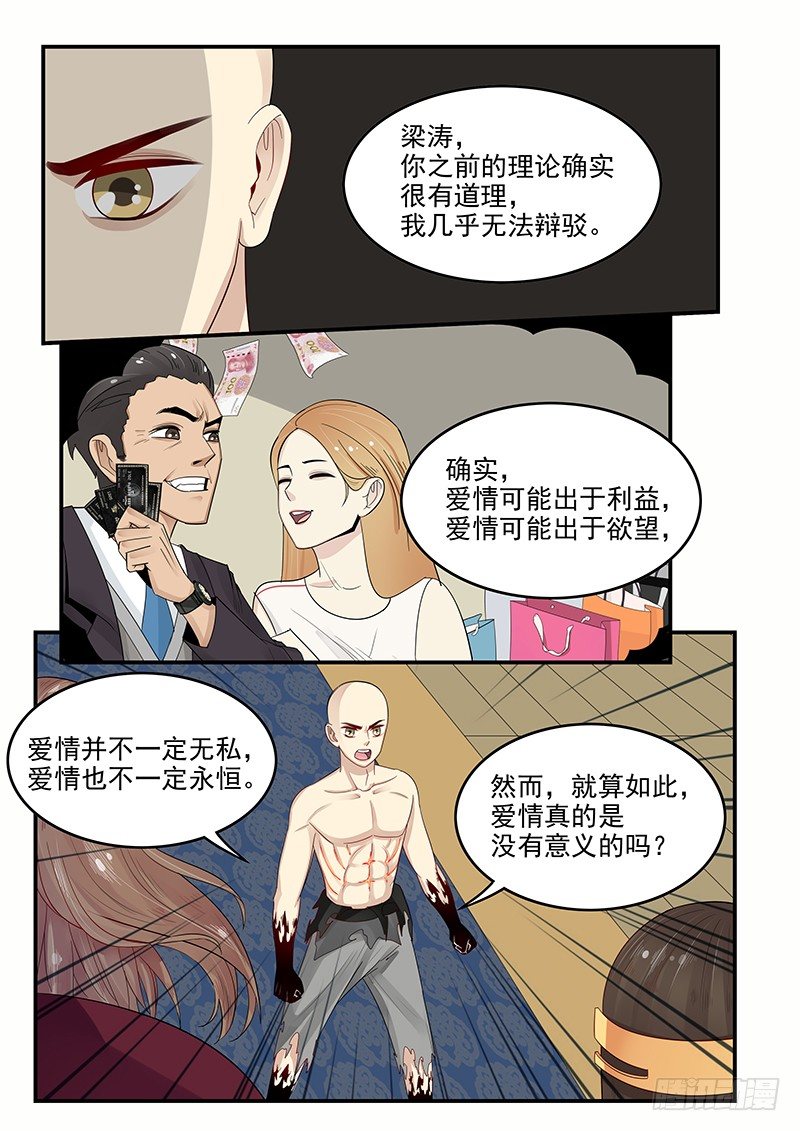 《贞操拯救者》漫画最新章节104.姻缘之神免费下拉式在线观看章节第【2】张图片