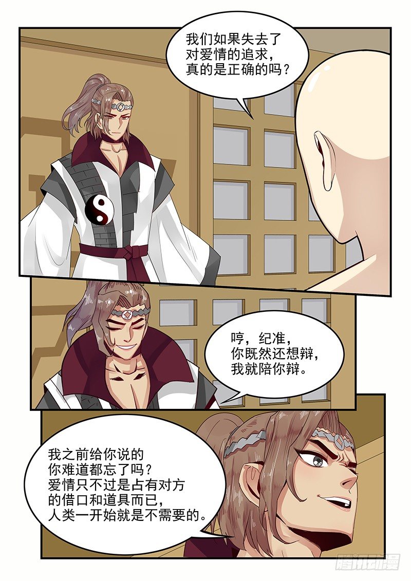 《贞操拯救者》漫画最新章节104.姻缘之神免费下拉式在线观看章节第【3】张图片