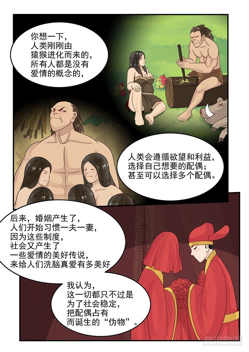 《贞操拯救者》漫画最新章节104.姻缘之神免费下拉式在线观看章节第【4】张图片