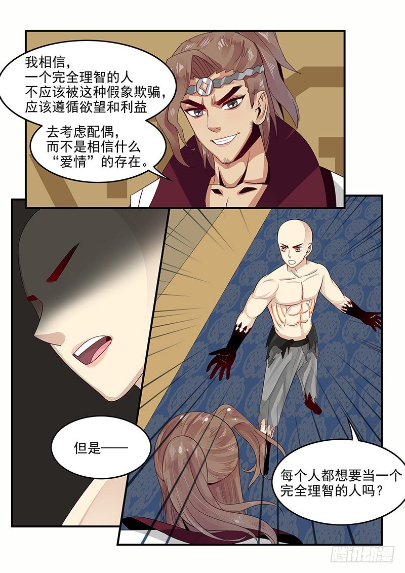 《贞操拯救者》漫画最新章节104.姻缘之神免费下拉式在线观看章节第【5】张图片