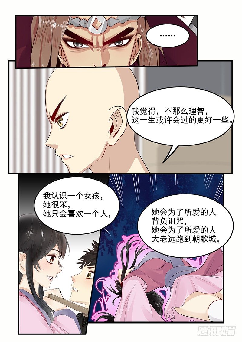 《贞操拯救者》漫画最新章节104.姻缘之神免费下拉式在线观看章节第【6】张图片