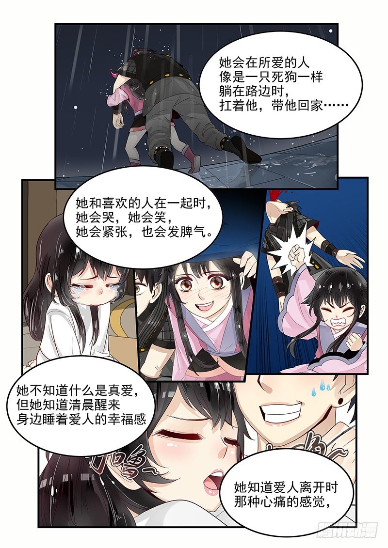 《贞操拯救者》漫画最新章节104.姻缘之神免费下拉式在线观看章节第【7】张图片