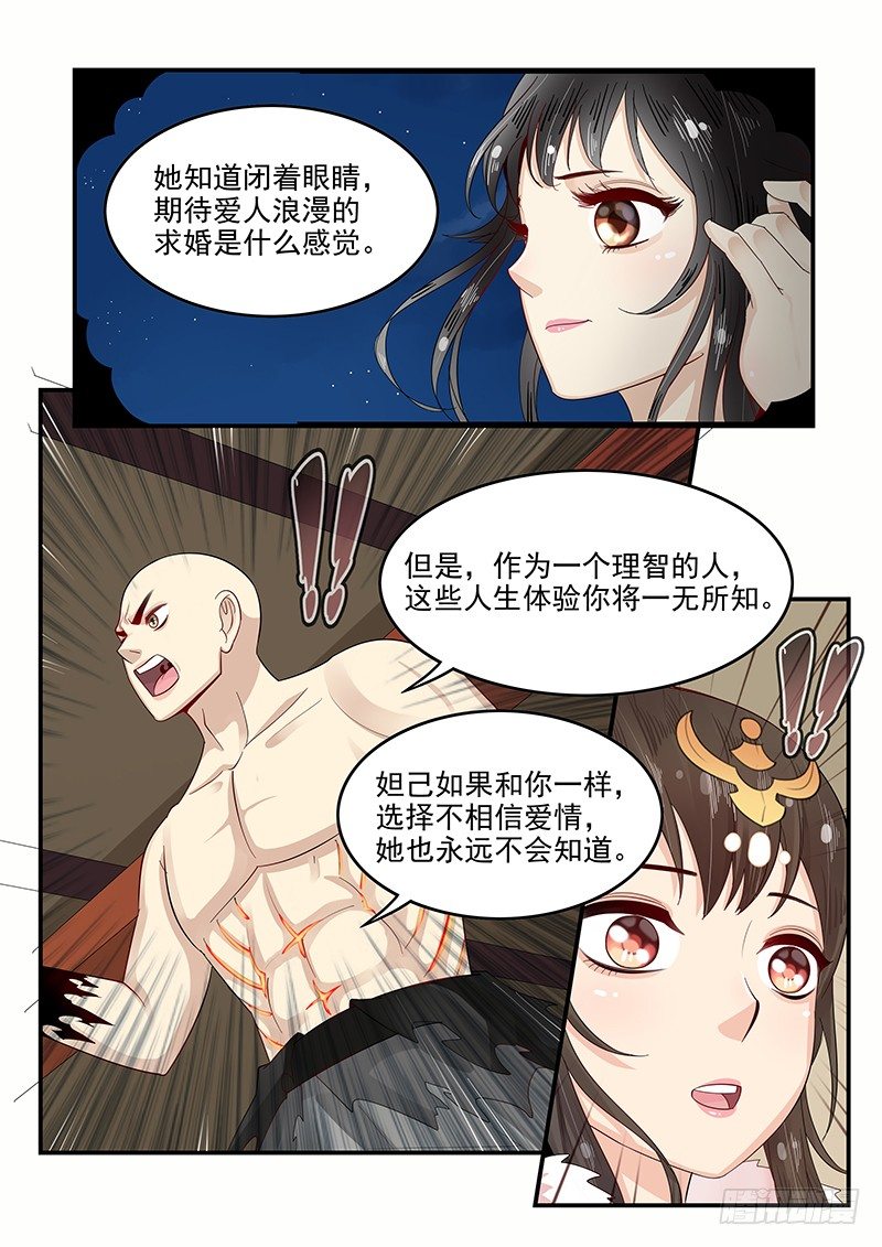 《贞操拯救者》漫画最新章节104.姻缘之神免费下拉式在线观看章节第【8】张图片