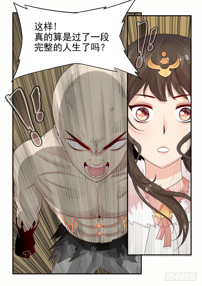 《贞操拯救者》漫画最新章节104.姻缘之神免费下拉式在线观看章节第【9】张图片