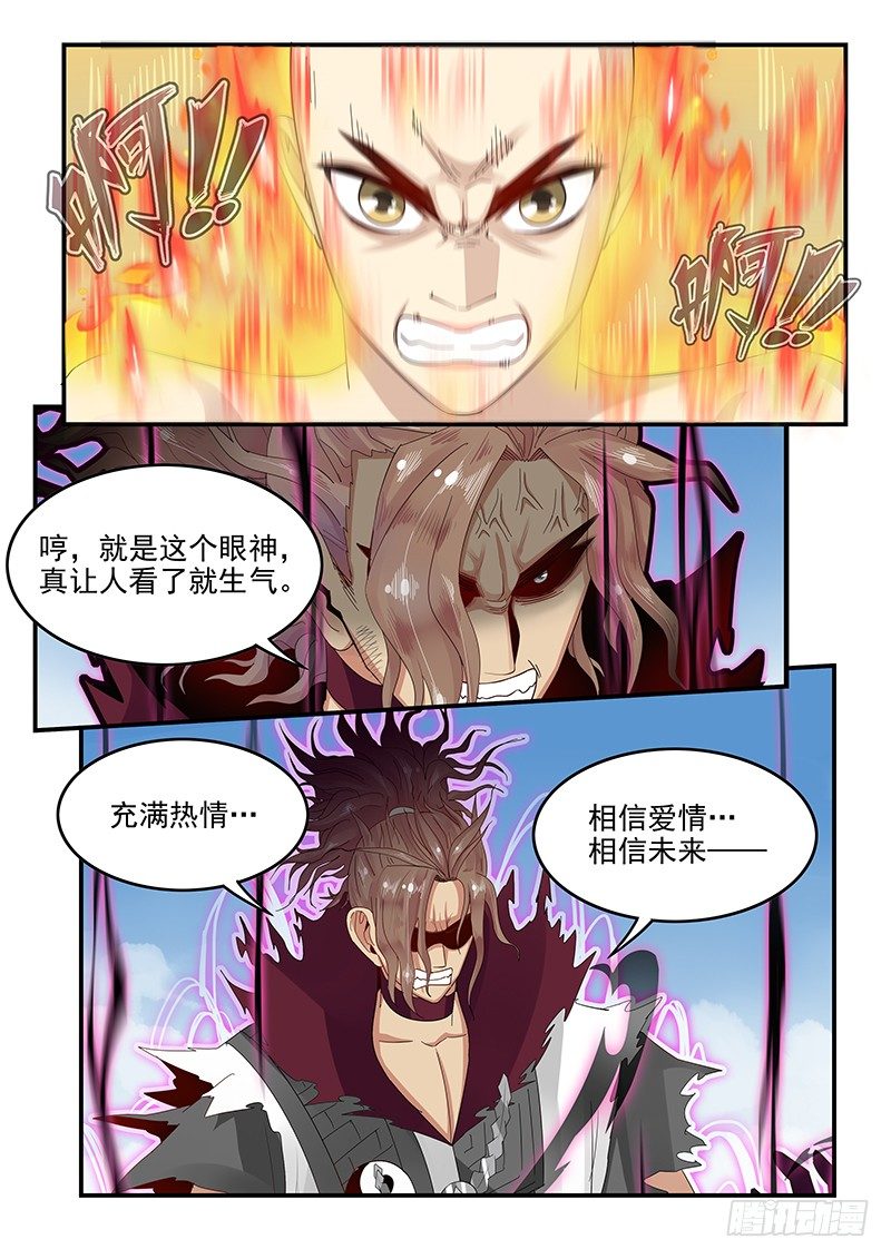 《贞操拯救者》漫画最新章节105.似曾相识的眼神免费下拉式在线观看章节第【10】张图片