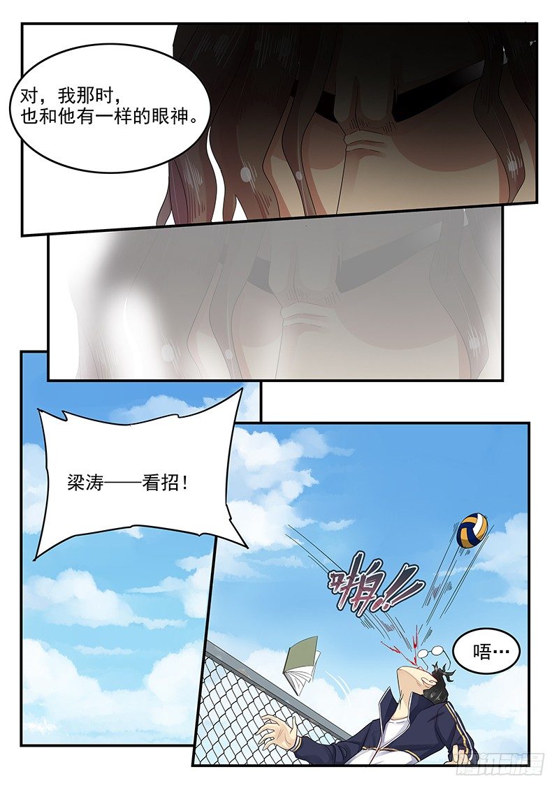 《贞操拯救者》漫画最新章节105.似曾相识的眼神免费下拉式在线观看章节第【12】张图片