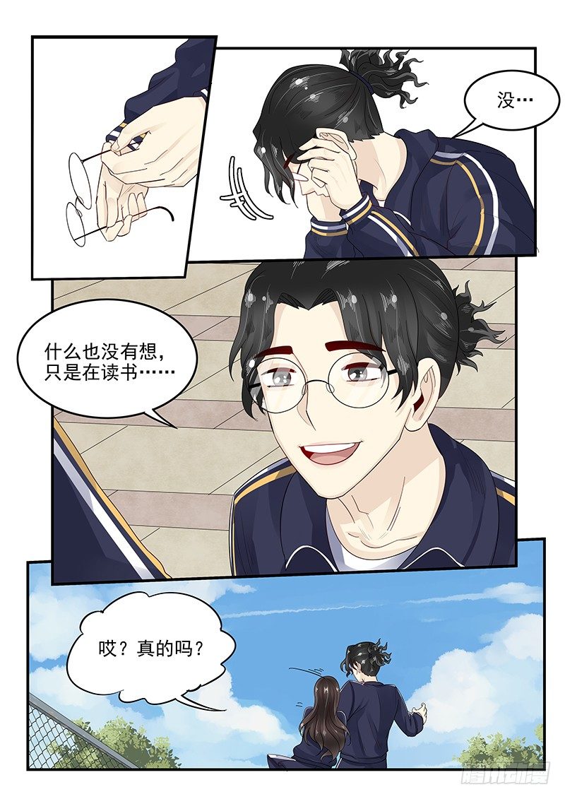 《贞操拯救者》漫画最新章节105.似曾相识的眼神免费下拉式在线观看章节第【14】张图片