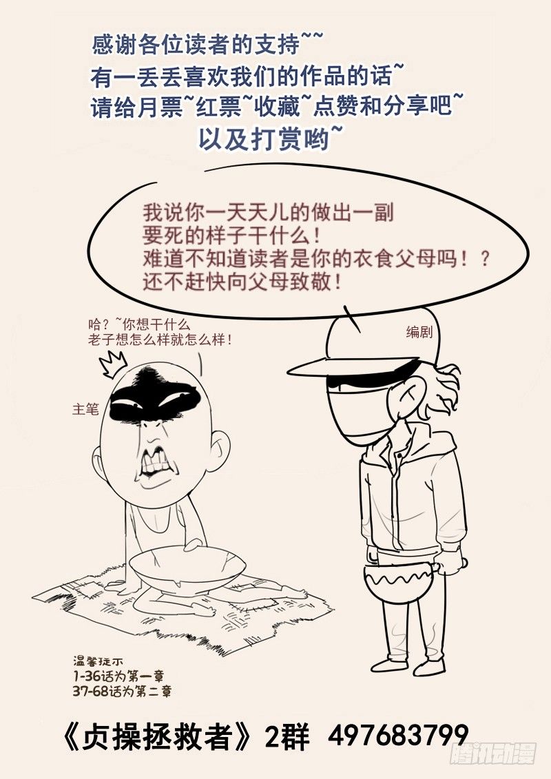 《贞操拯救者》漫画最新章节105.似曾相识的眼神免费下拉式在线观看章节第【18】张图片