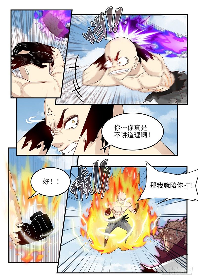 《贞操拯救者》漫画最新章节105.似曾相识的眼神免费下拉式在线观看章节第【9】张图片