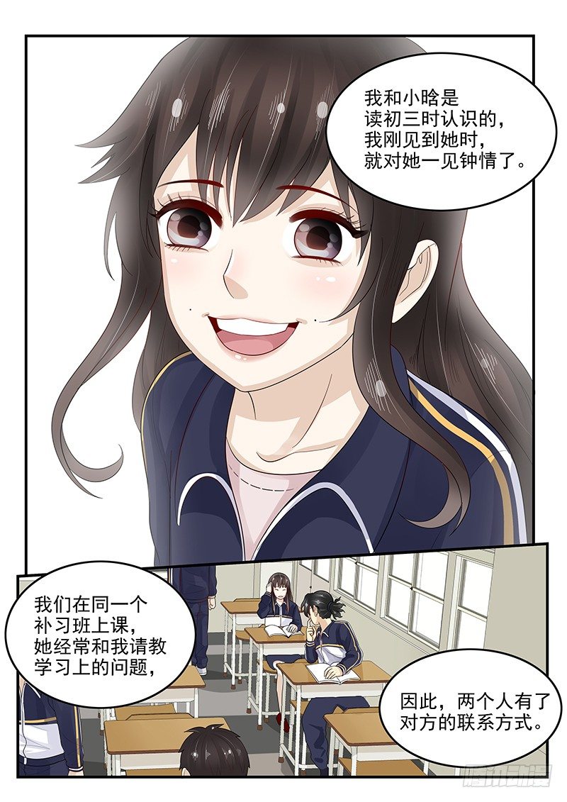 【贞操拯救者】漫画-（106.假扮男友）章节漫画下拉式图片-2.jpg