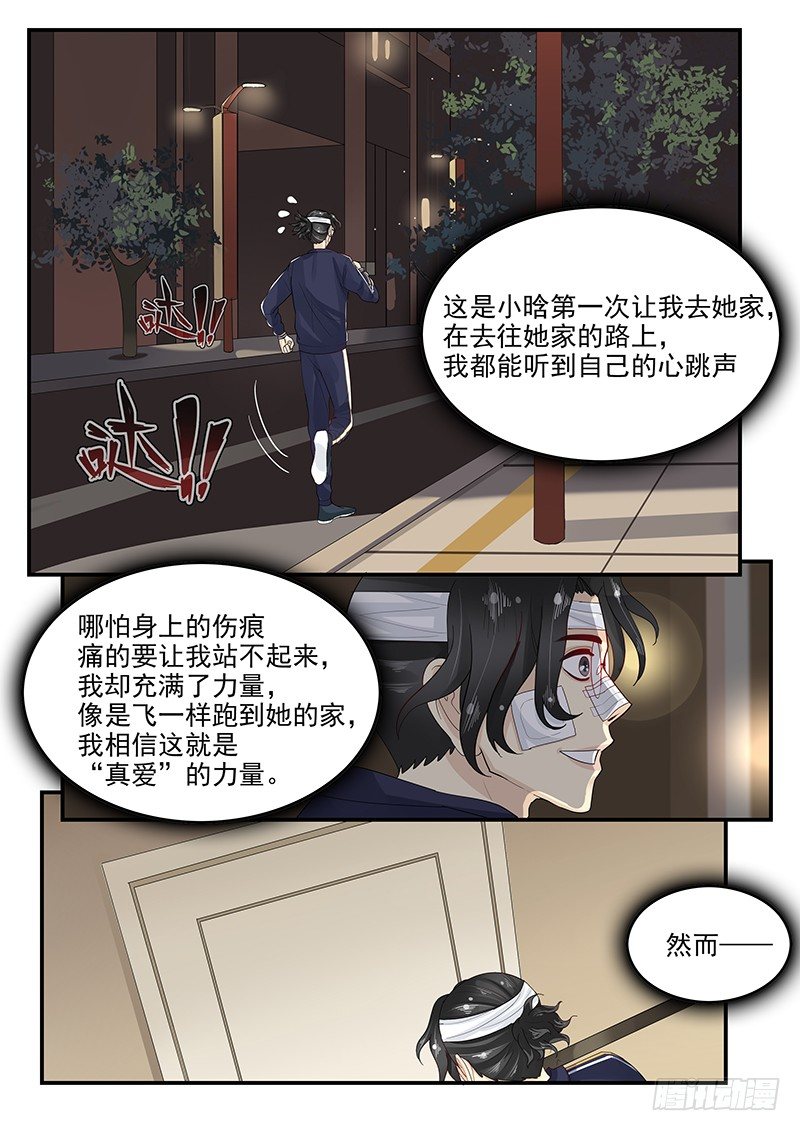 《贞操拯救者》漫画最新章节107.破碎的真心免费下拉式在线观看章节第【16】张图片