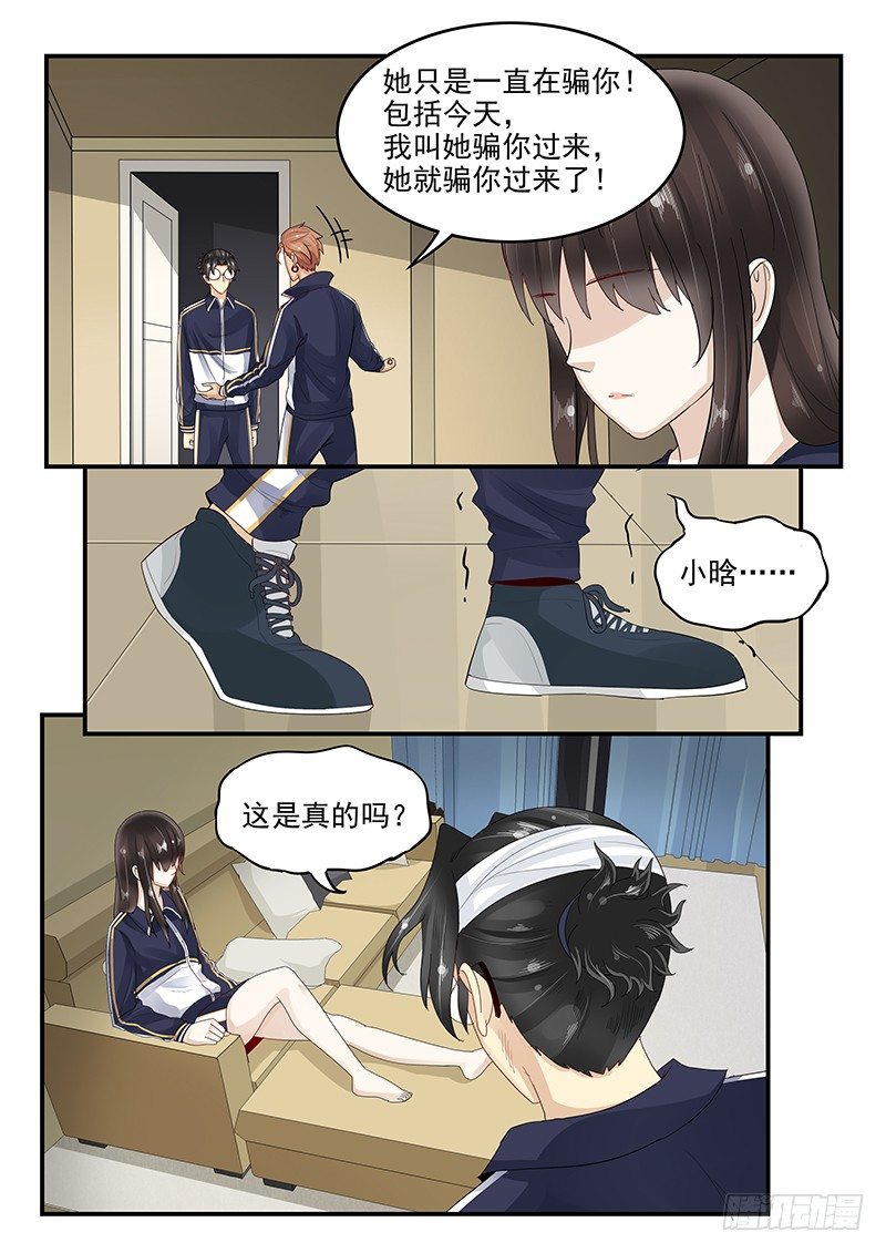 《贞操拯救者》漫画最新章节107.破碎的真心免费下拉式在线观看章节第【21】张图片