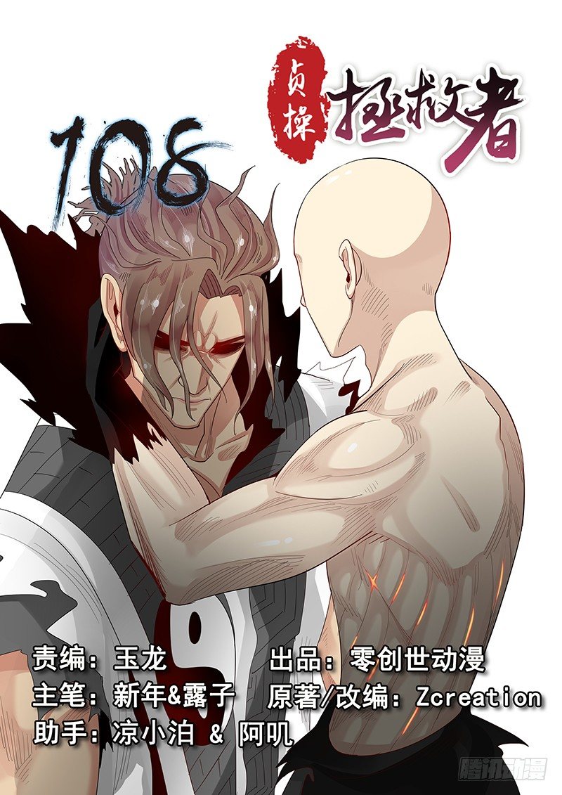 《贞操拯救者》漫画最新章节108.内心的挣扎免费下拉式在线观看章节第【1】张图片