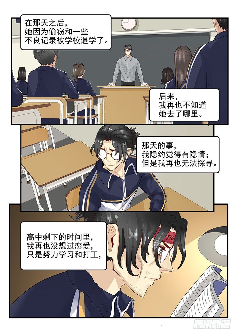 《贞操拯救者》漫画最新章节108.内心的挣扎免费下拉式在线观看章节第【11】张图片