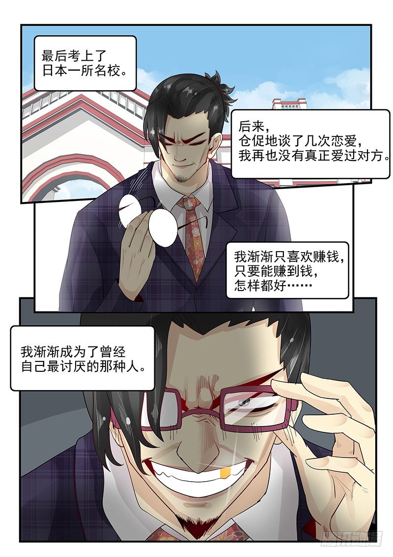 《贞操拯救者》漫画最新章节108.内心的挣扎免费下拉式在线观看章节第【12】张图片