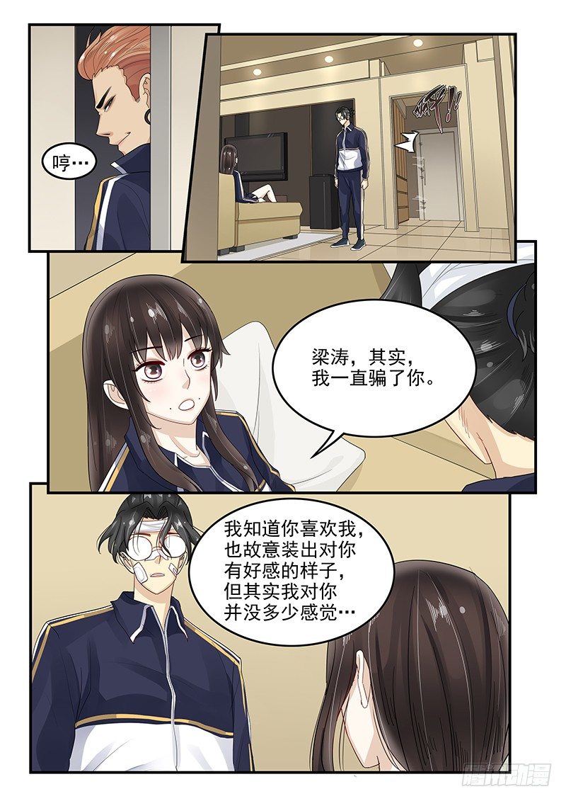 《贞操拯救者》漫画最新章节108.内心的挣扎免费下拉式在线观看章节第【2】张图片