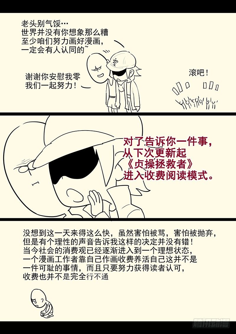 《贞操拯救者》漫画最新章节108.内心的挣扎免费下拉式在线观看章节第【25】张图片