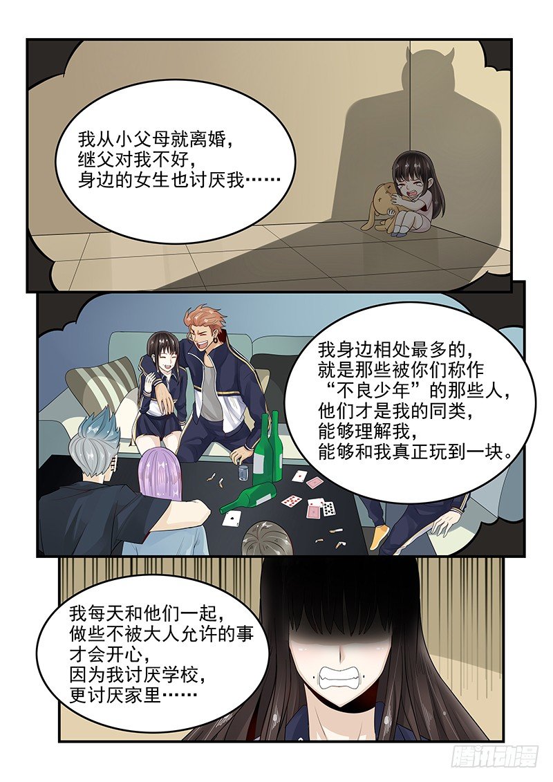 《贞操拯救者》漫画最新章节108.内心的挣扎免费下拉式在线观看章节第【6】张图片