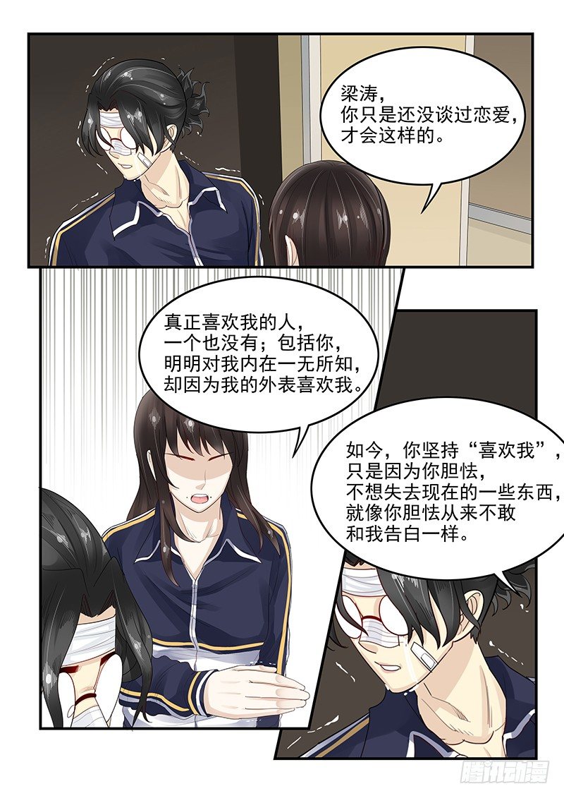 《贞操拯救者》漫画最新章节108.内心的挣扎免费下拉式在线观看章节第【9】张图片