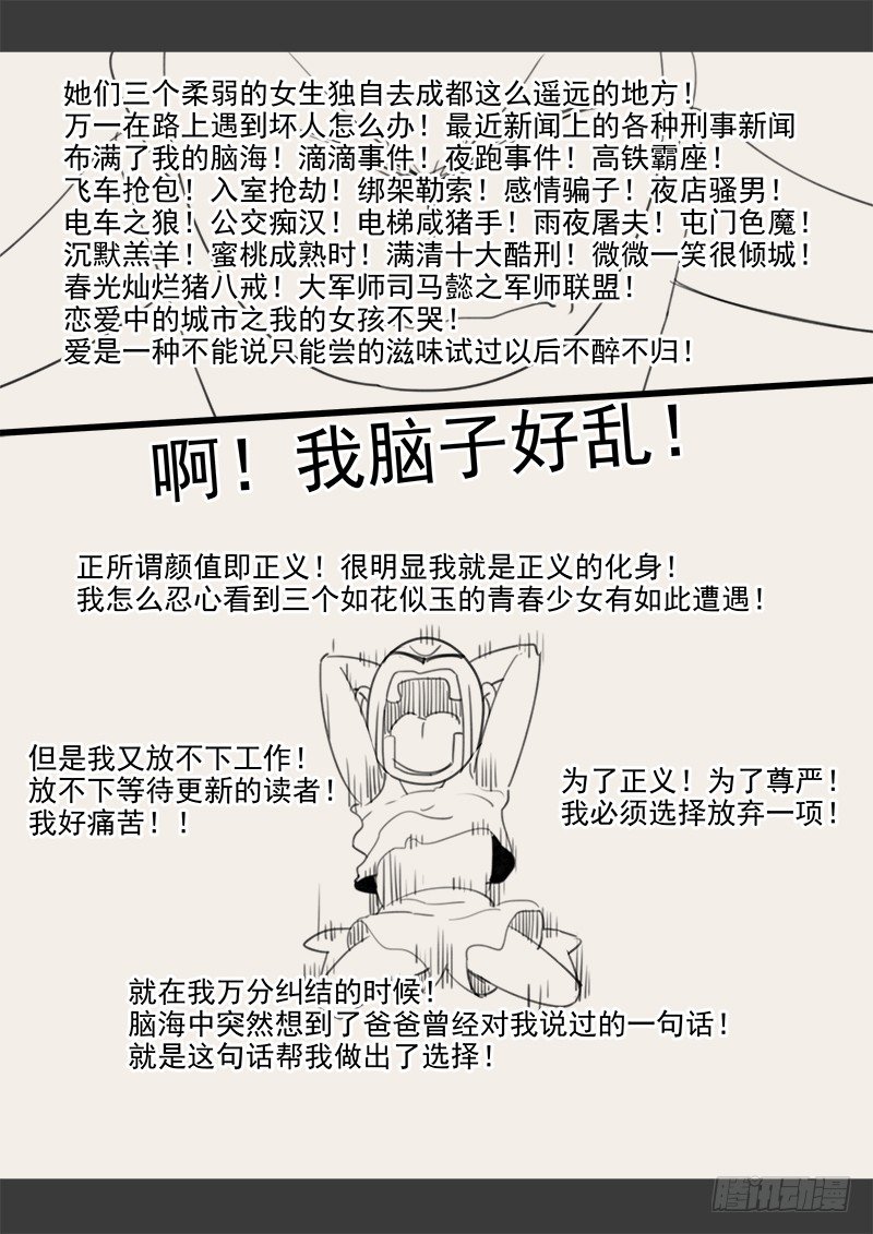 《贞操拯救者》漫画最新章节143.5 .周六停更通知免费下拉式在线观看章节第【4】张图片