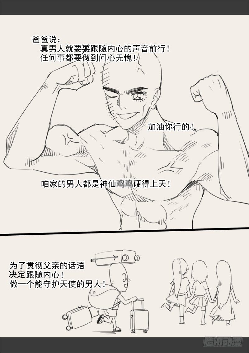 《贞操拯救者》漫画最新章节143.5 .周六停更通知免费下拉式在线观看章节第【5】张图片