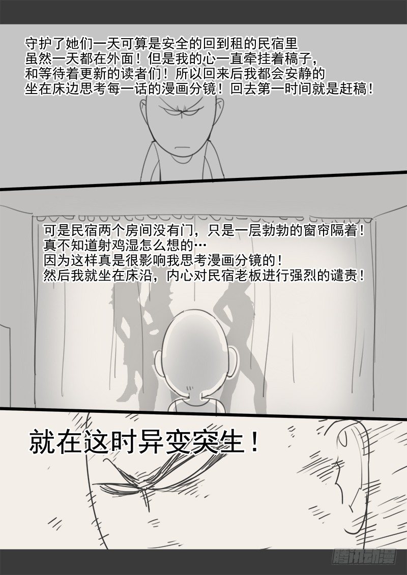 《贞操拯救者》漫画最新章节143.5 .周六停更通知免费下拉式在线观看章节第【6】张图片