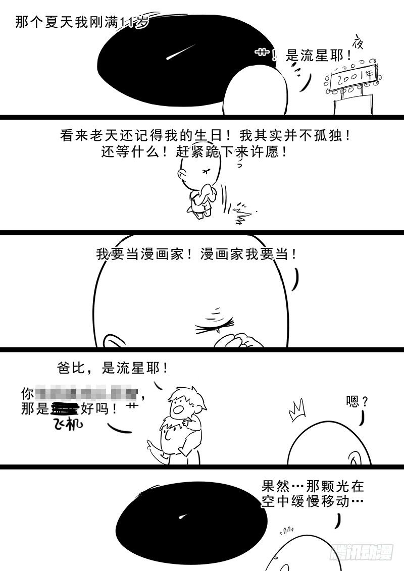 《贞操拯救者》漫画最新章节000.主笔新作宣传！免费下拉式在线观看章节第【1】张图片