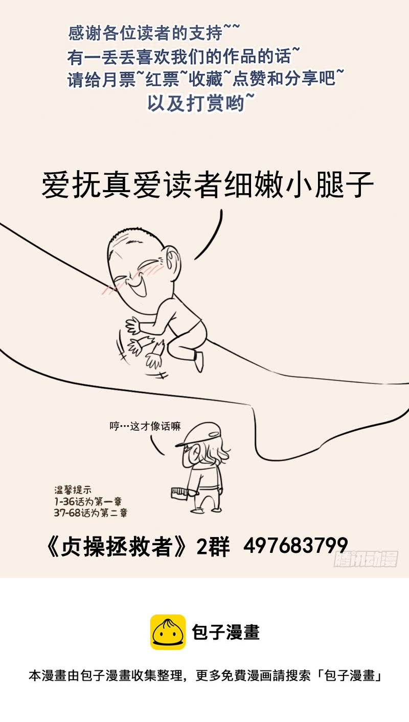 《贞操拯救者》漫画最新章节113.解决危机免费下拉式在线观看章节第【17】张图片