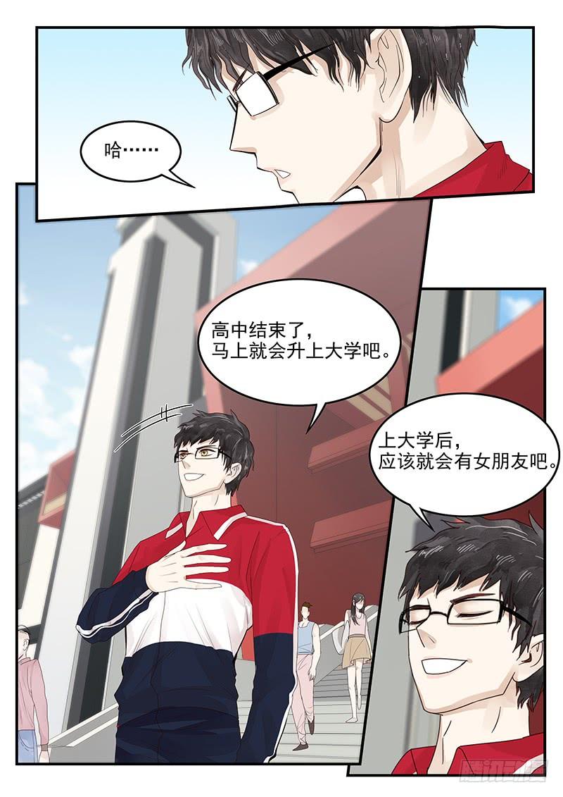 《贞操拯救者》漫画最新章节115.新的旅途免费下拉式在线观看章节第【4】张图片